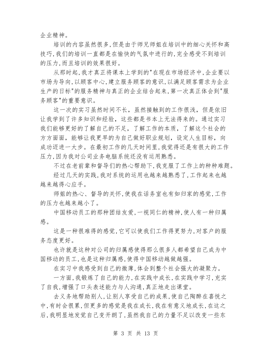 移动营业厅实习工作自我鉴定_第3页