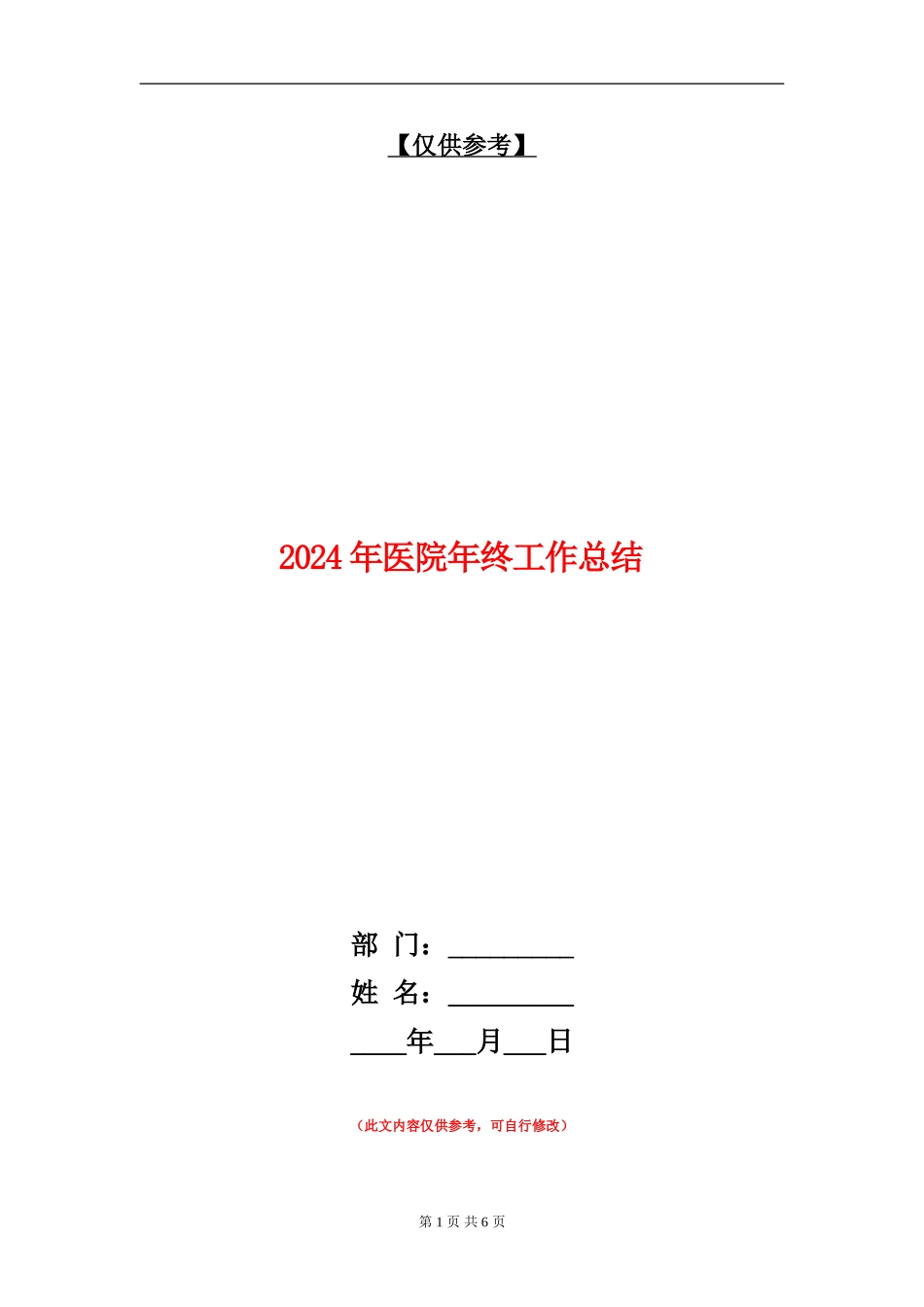 2024年医院年终工作总结【最新版】_第1页