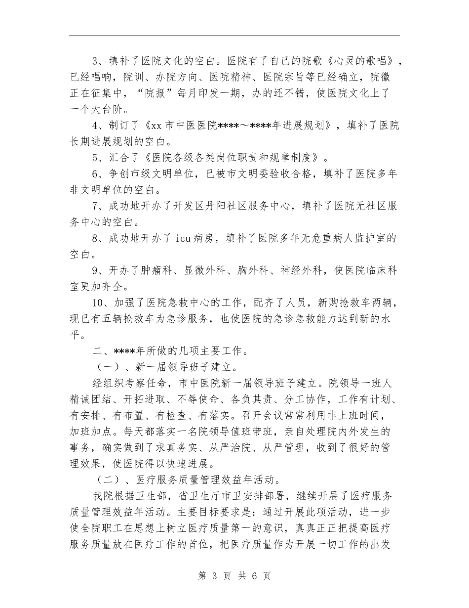 2024年医院年终工作总结【最新版】_第3页