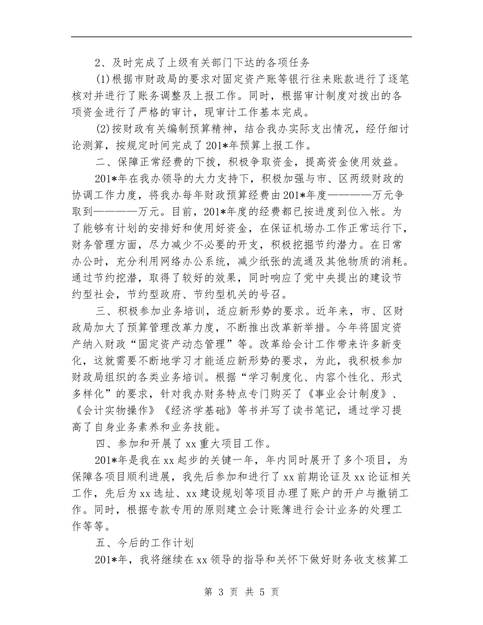 财务会计2024年度工作总结范文2_第3页