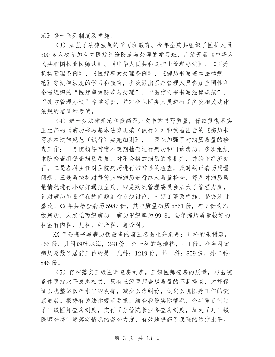 2024年11月份最新医院工作总结范文_第3页