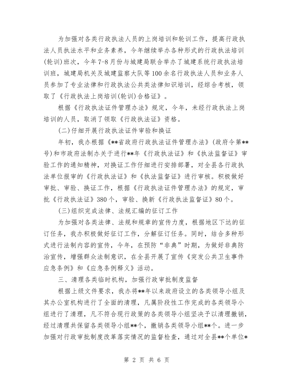 2024年法制办公室年终总结与2024年法制工作年终总结汇编_第2页