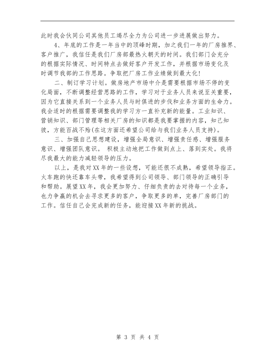 房地产经纪人工作计划2024_第3页