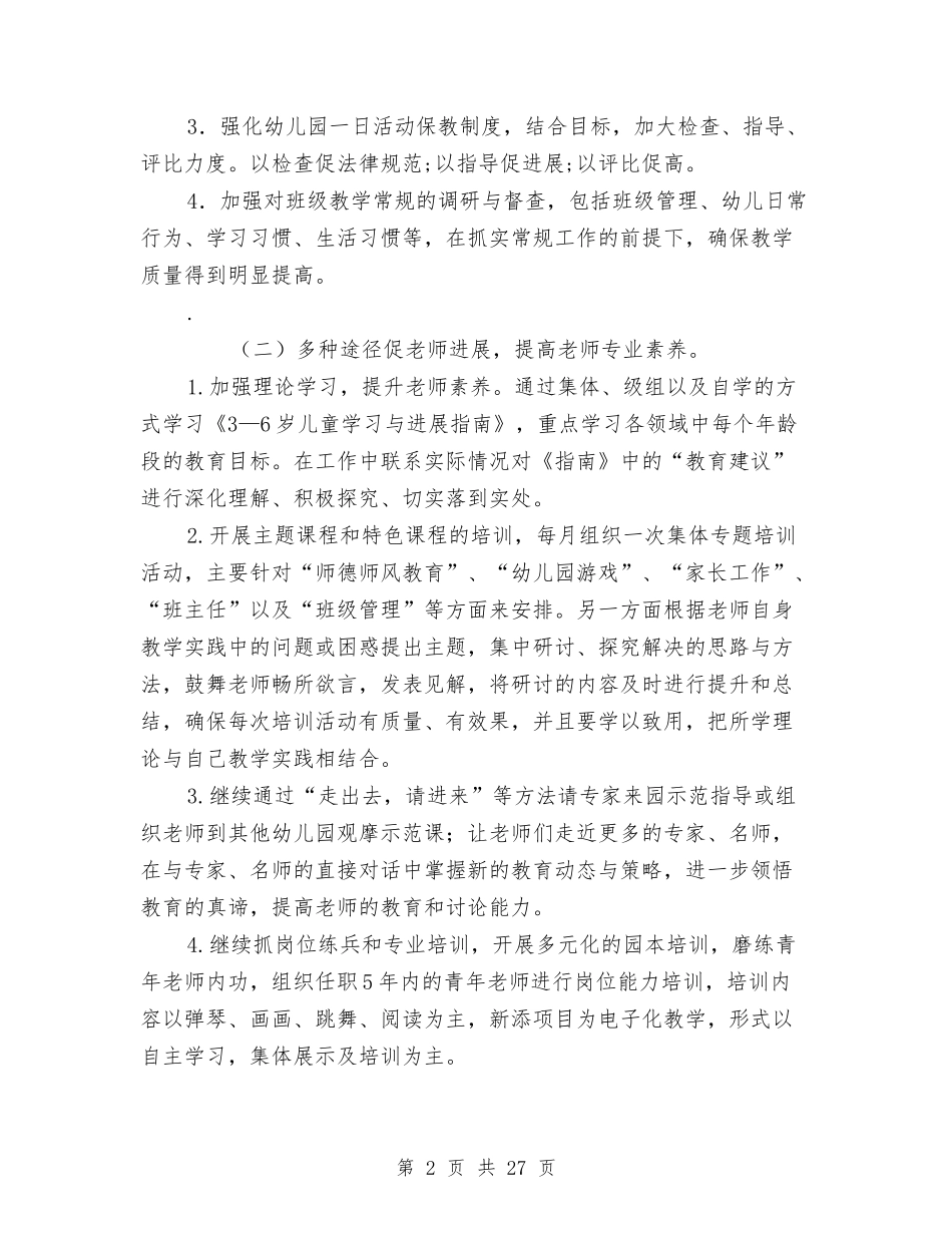 2024幼儿园保教工作计划【五篇】【范文】与2024幼儿园保教工作计划四篇【范文】汇编_第2页