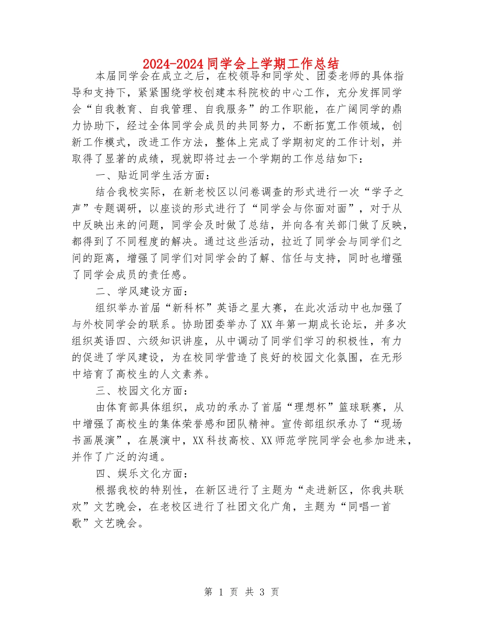 2024-2024学生会上学期工作总结_第1页