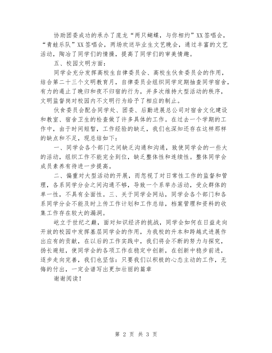 2024-2024学生会上学期工作总结_第2页