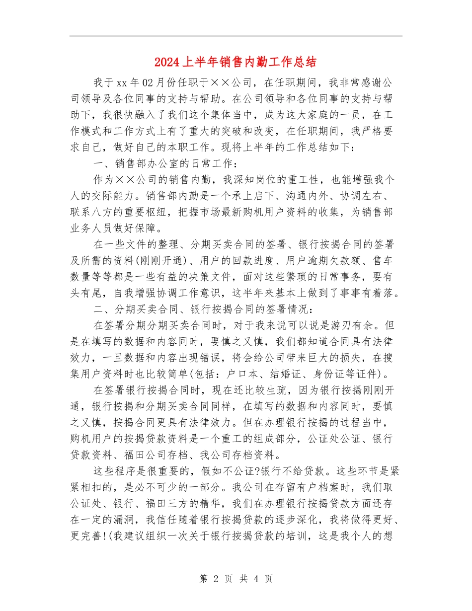 2024上半年销售内勤工作总结_第2页