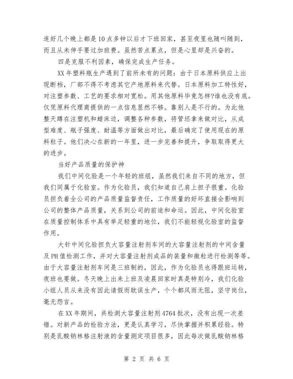 2024年11月化验员个人工作总结与2024年11月化验室年度总结汇编_第2页