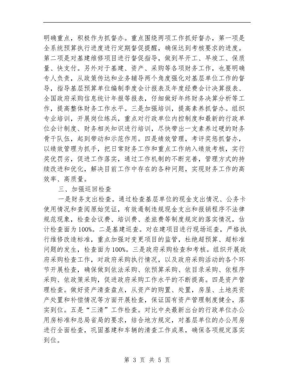 税务局2024年工作计划_第3页