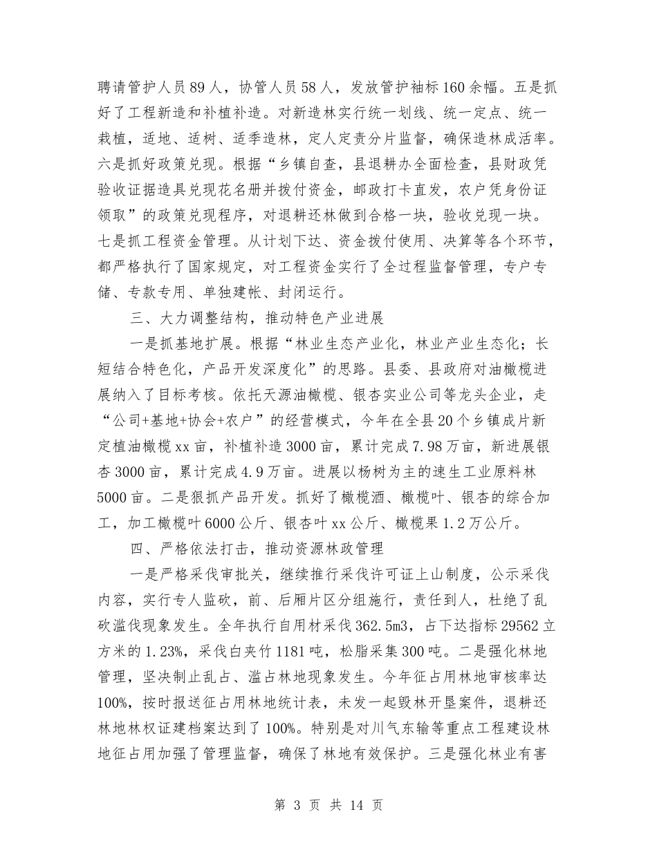 2024县林业局工作总结范文与2024县档案局年终工作总结范文汇编_第3页