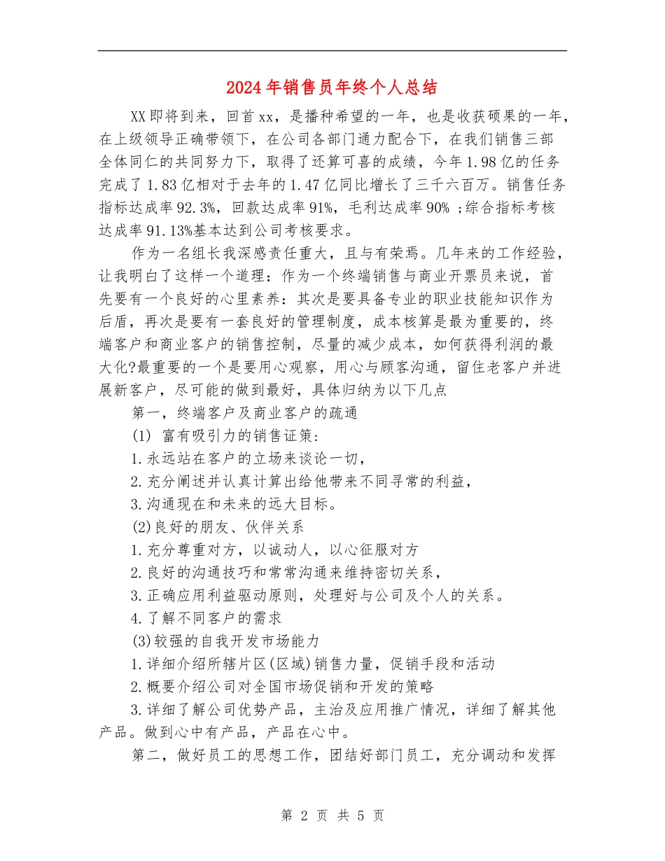 2024年销售员年终个人总结_第2页
