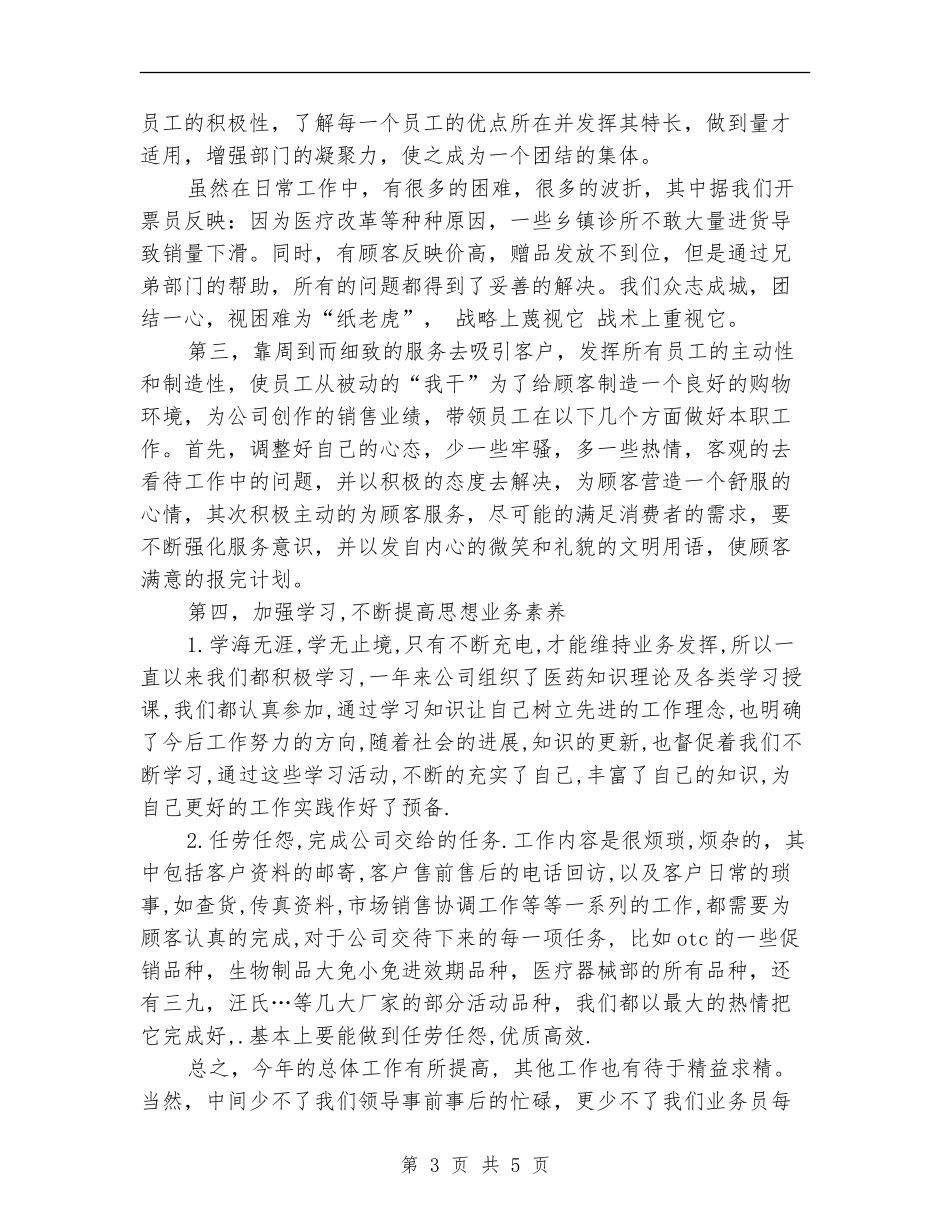 2024年销售员年终个人总结_第3页