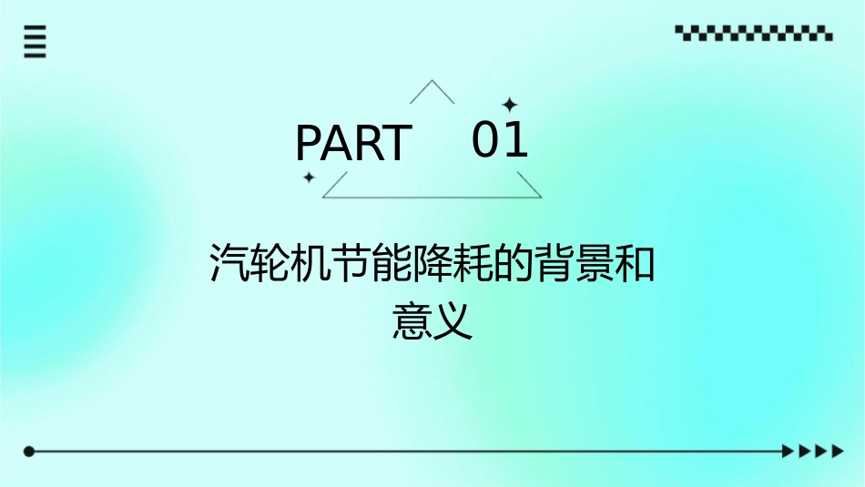 汽轮机节能降耗专业详细分析课件_第3页