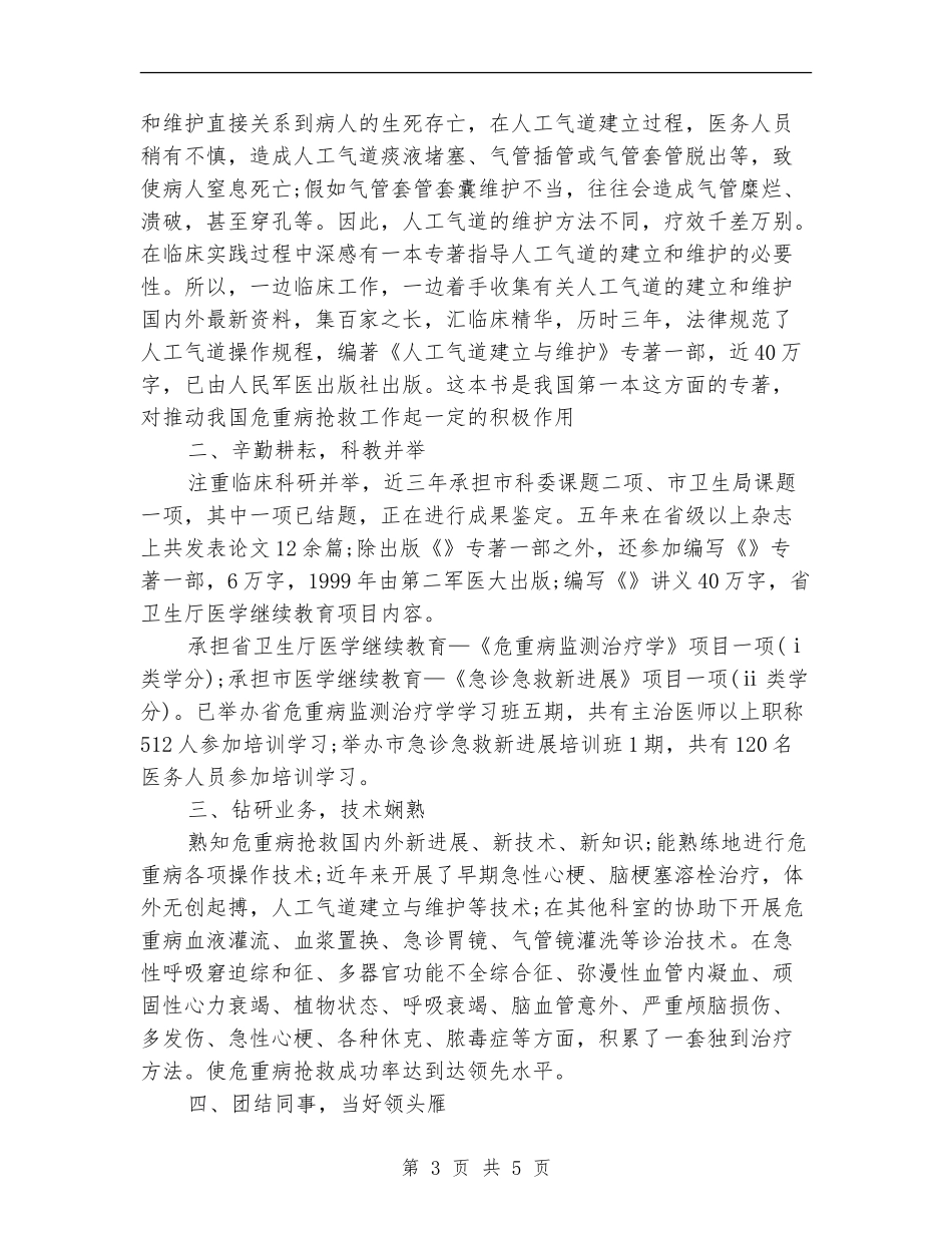 2024年主任医师个人年终工作总结【最新版】_第3页