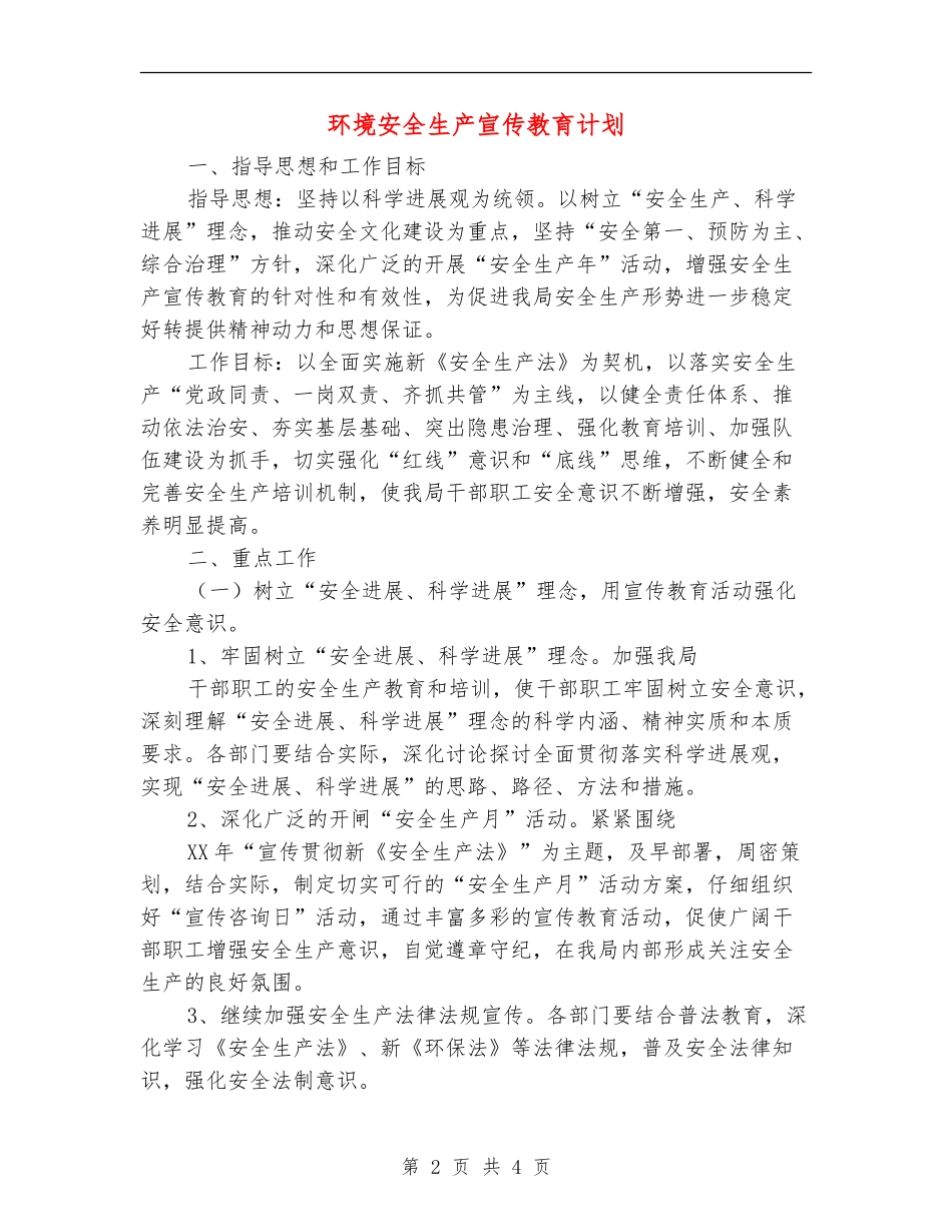 环境安全生产宣传教育计划_第2页