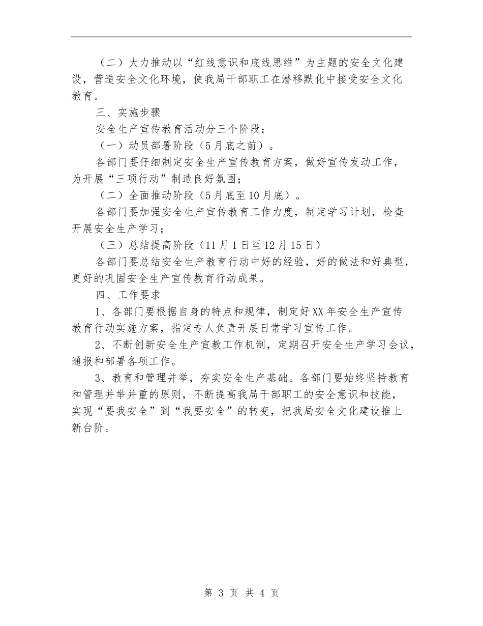 环境安全生产宣传教育计划_第3页