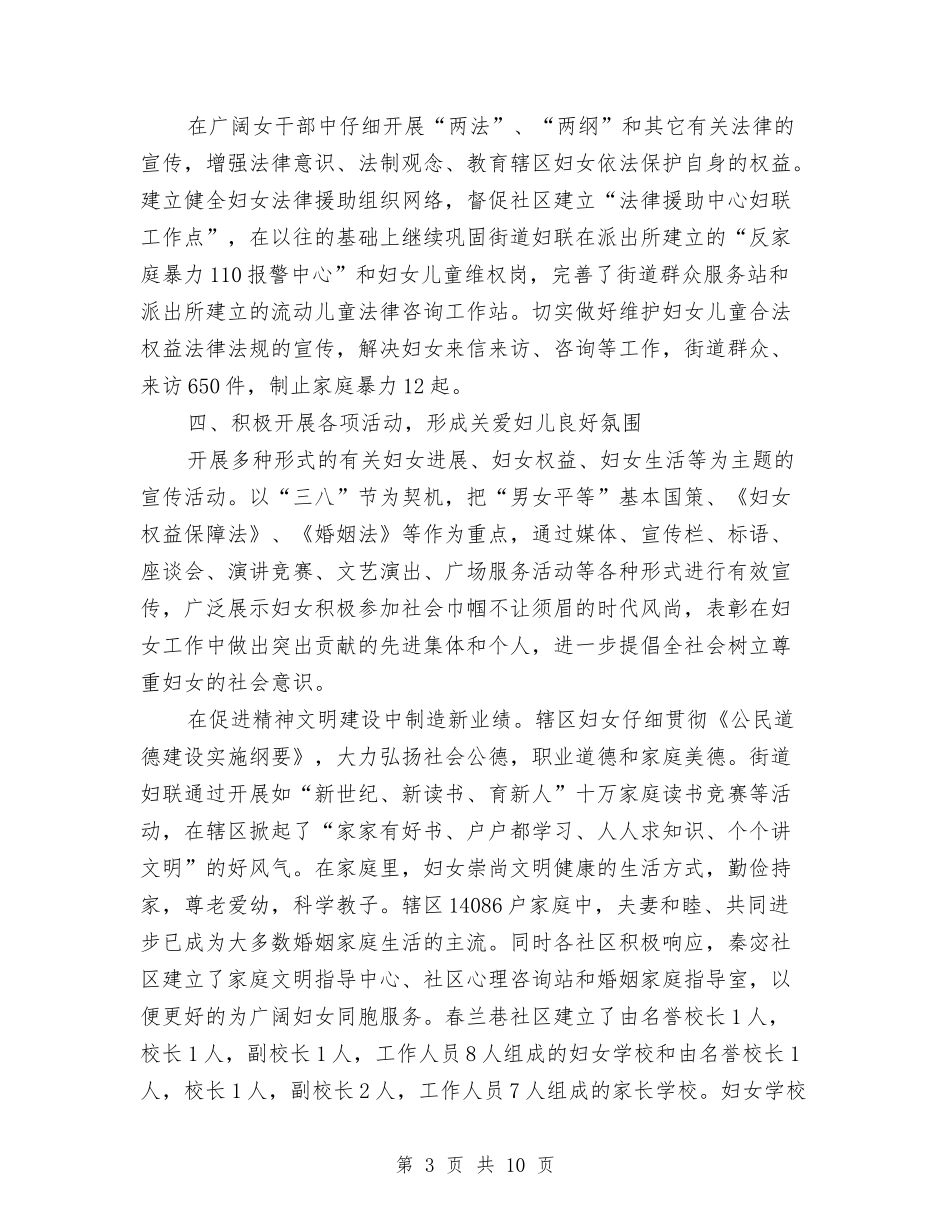 2024年街道办年终工作总结范文与2024年街道团委上半年工作总结范文汇编_第3页