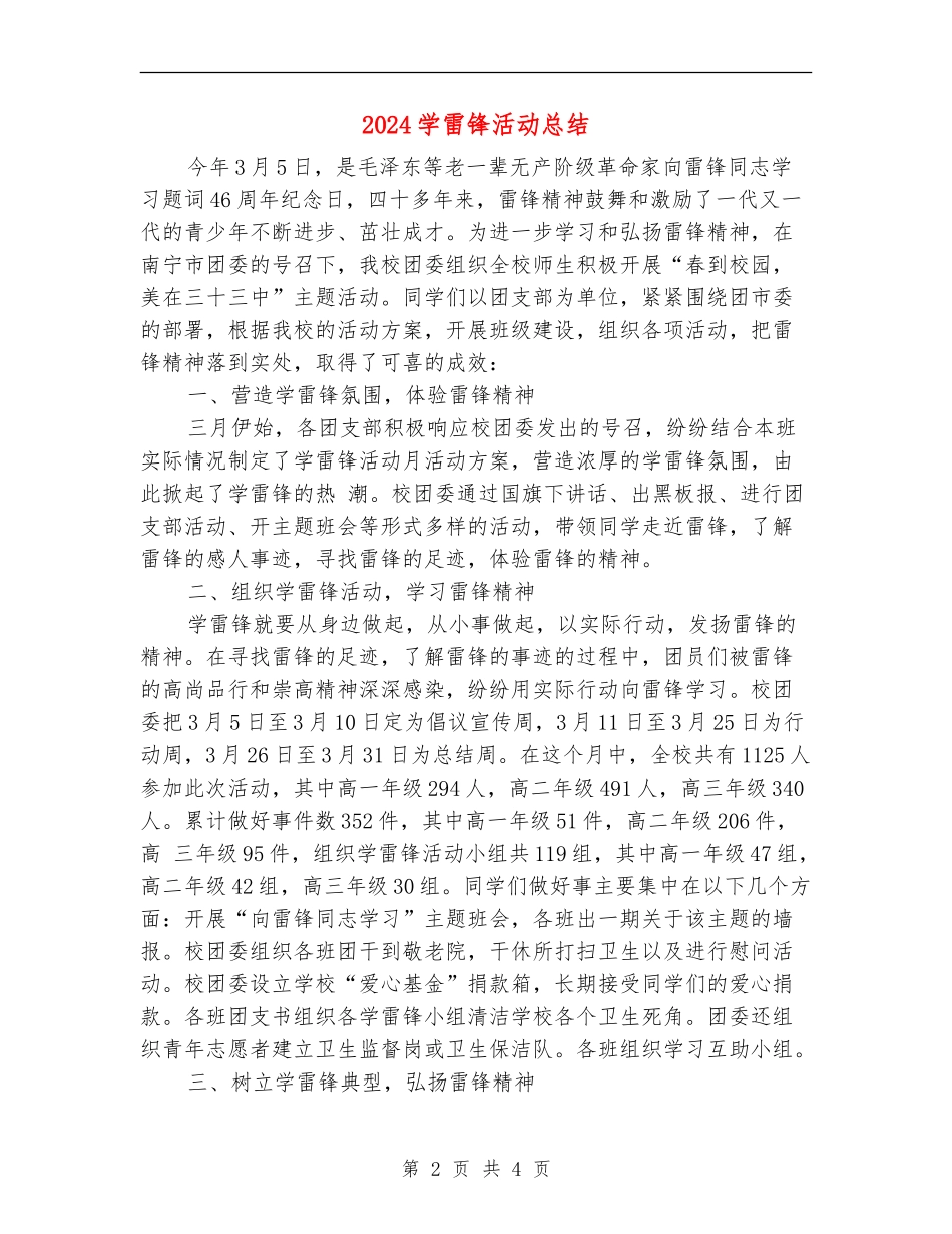 2024学雷锋活动总结_第2页