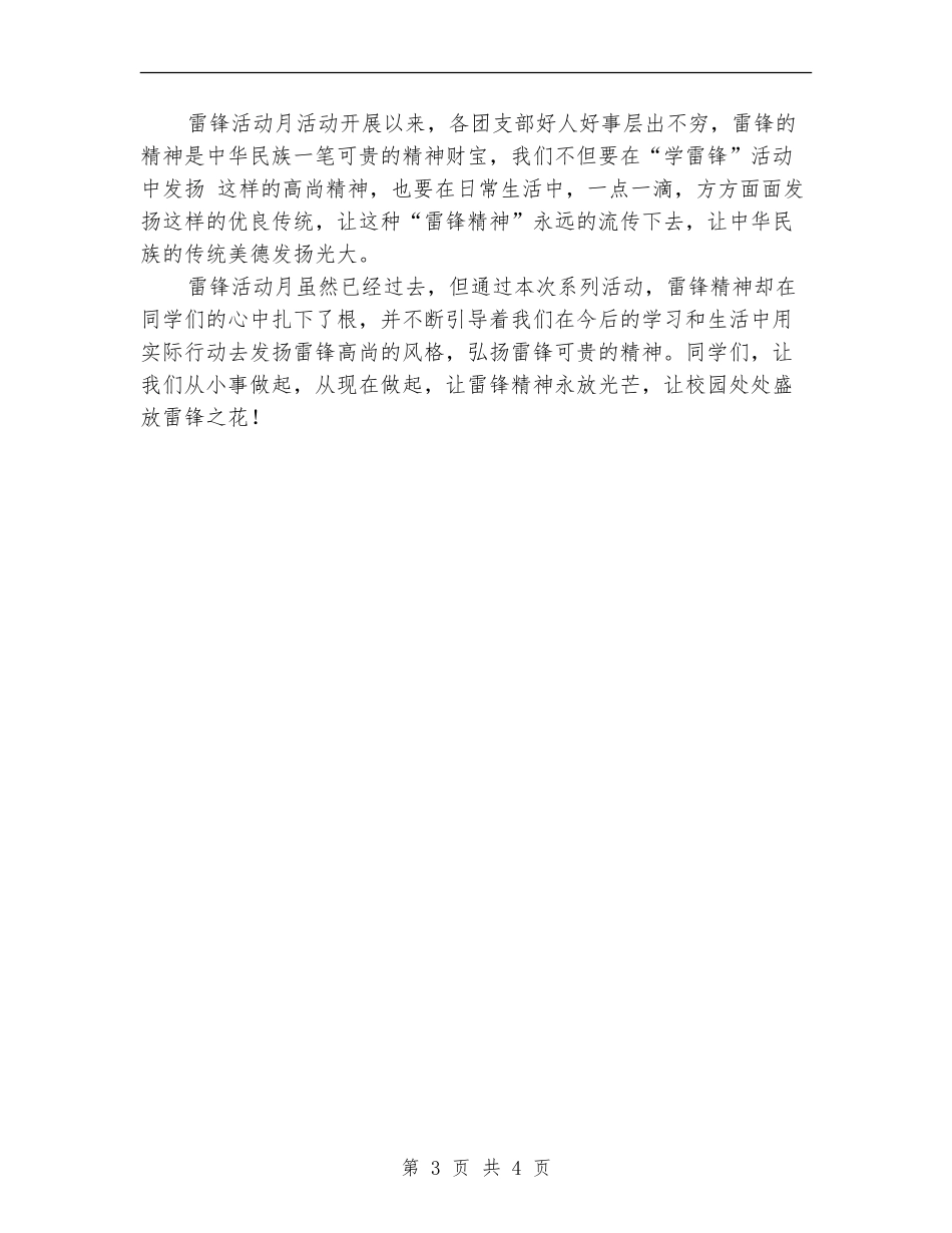 2024学雷锋活动总结_第3页