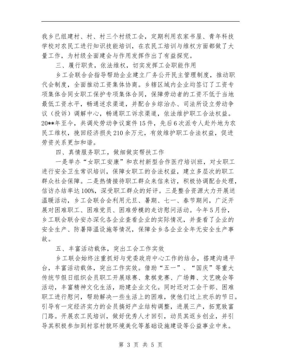 乡工会联合会工作自查报告_第3页