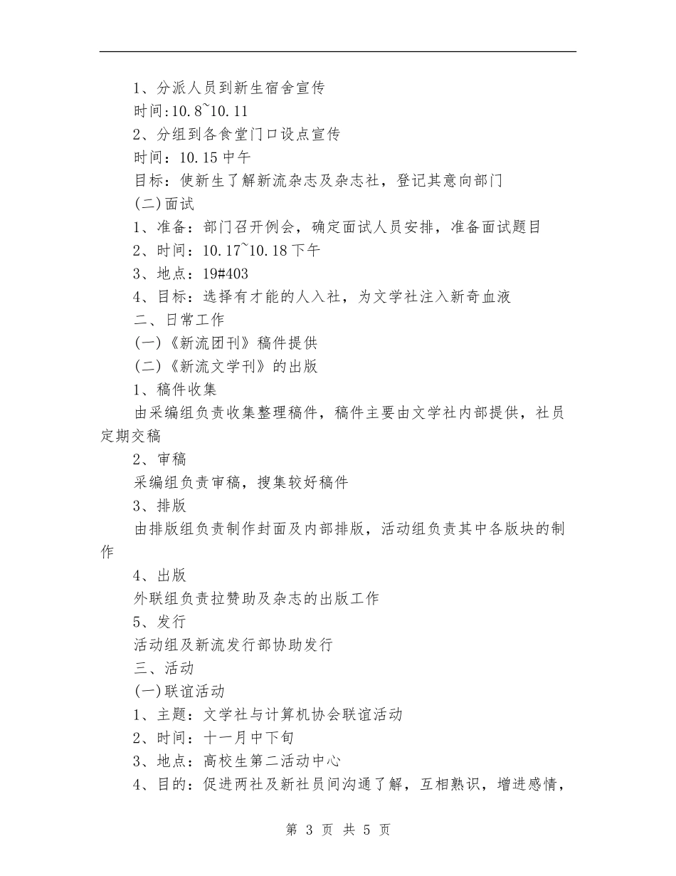 2024秘书月工作计划表_第3页