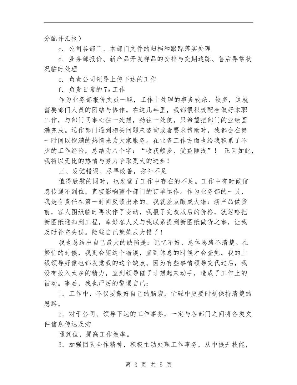业务部市场人员工作总结_第3页