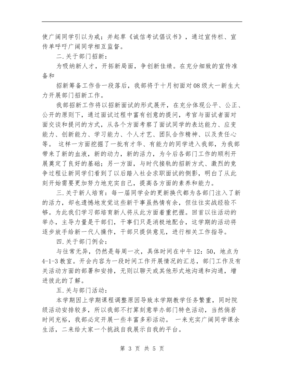 大学学习部工作计划范本2024_第3页