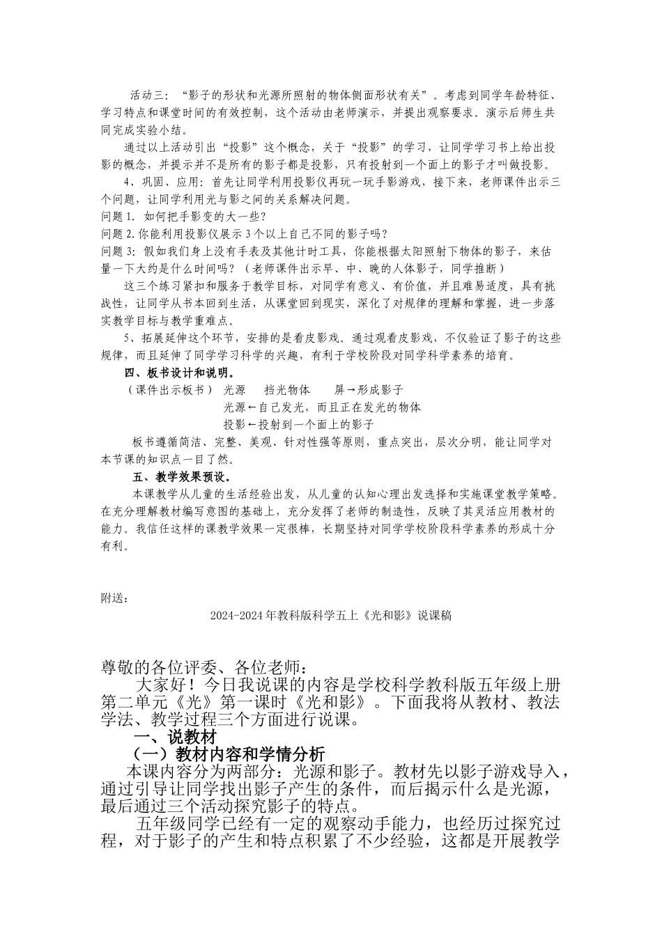 2024-2024年教科版科学五上《光和影》说课稿-_第2页