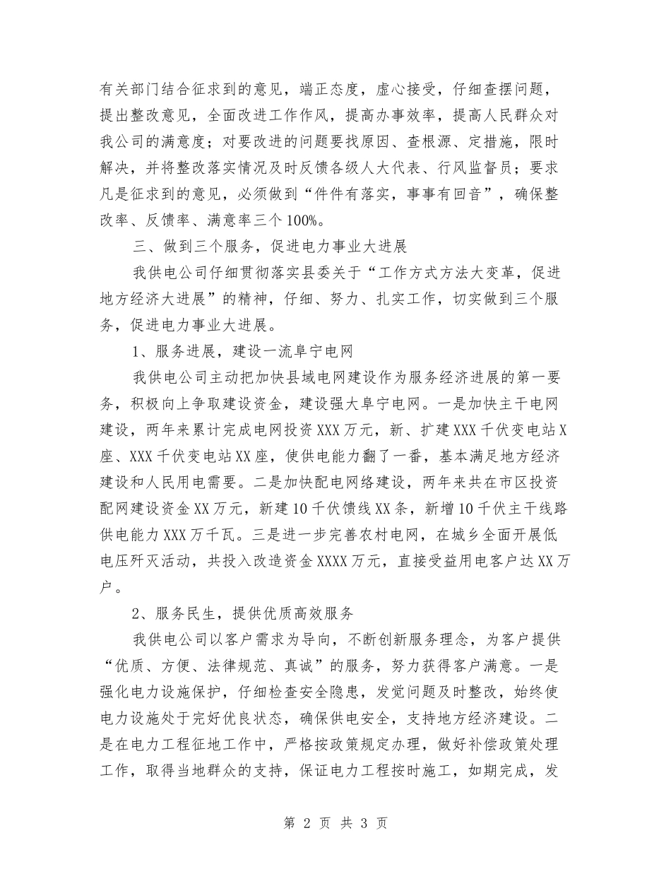 电力事业大发展经验材料_第2页