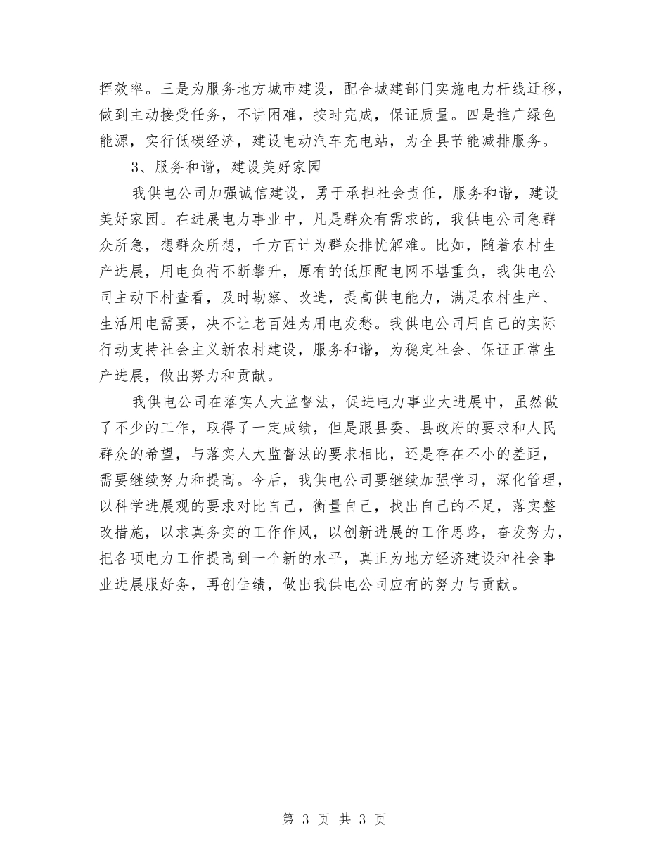 电力事业大发展经验材料_第3页