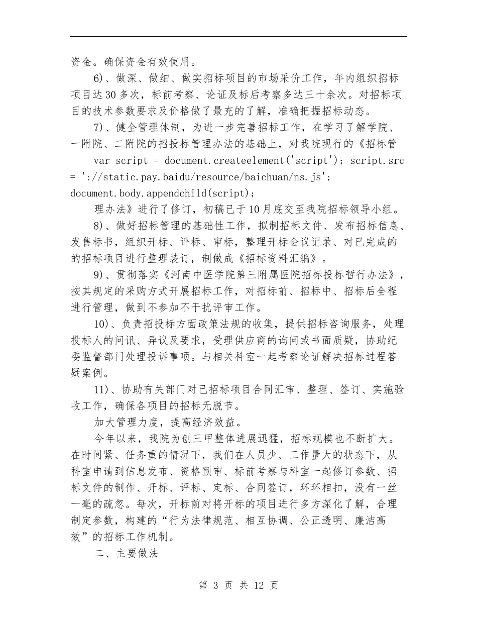 2024年招标工作总结范文4篇_第3页