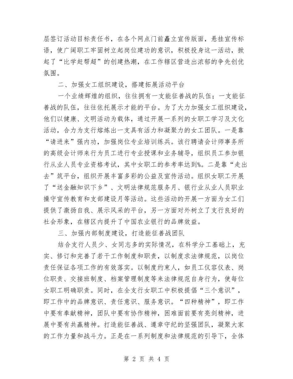 女职工文明示范岗事迹材料_第2页