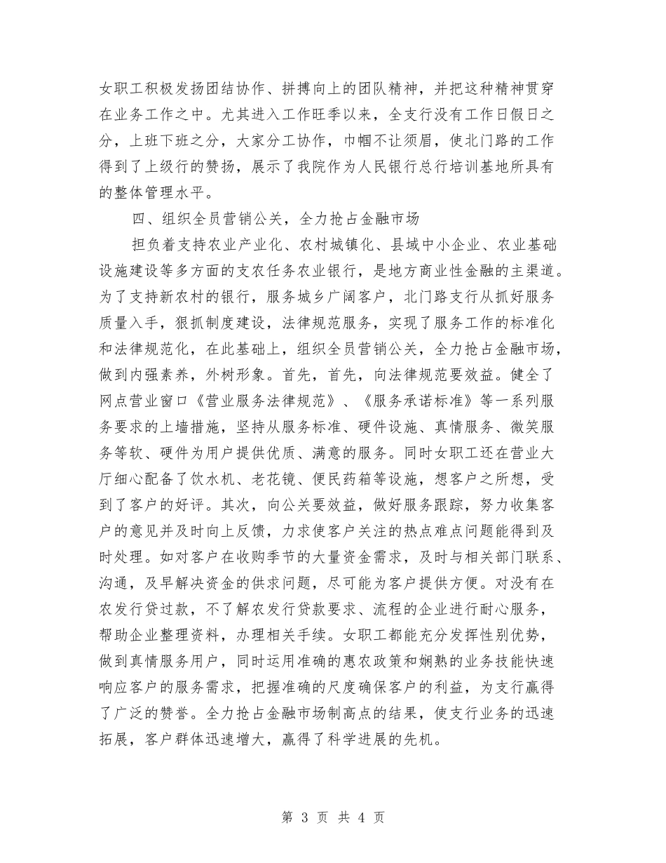 女职工文明示范岗事迹材料_第3页