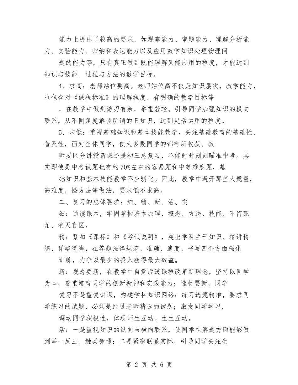 2024年中考物理研讨学习心得体会与2024年为官不为问题整改措施报告汇编_第2页