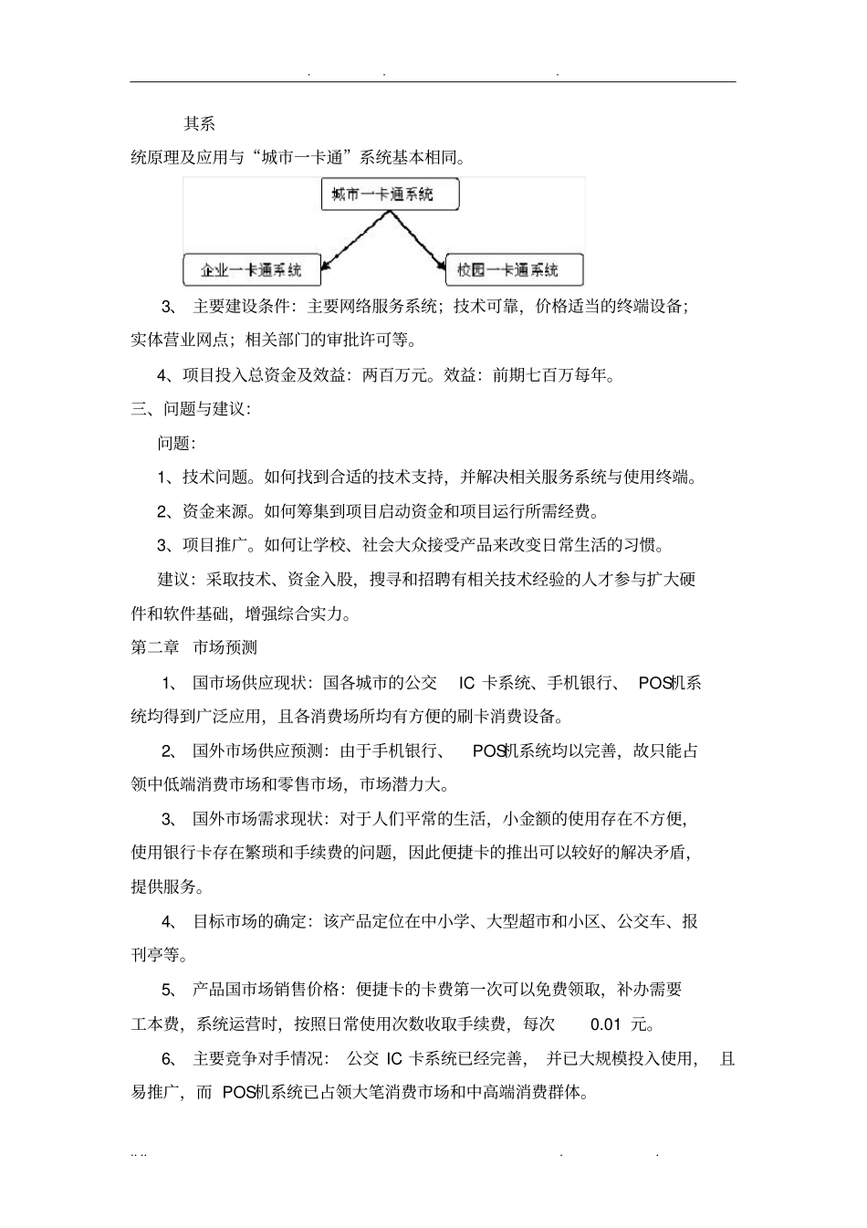 城市一卡通系统项目可行性方案研究报告_第3页