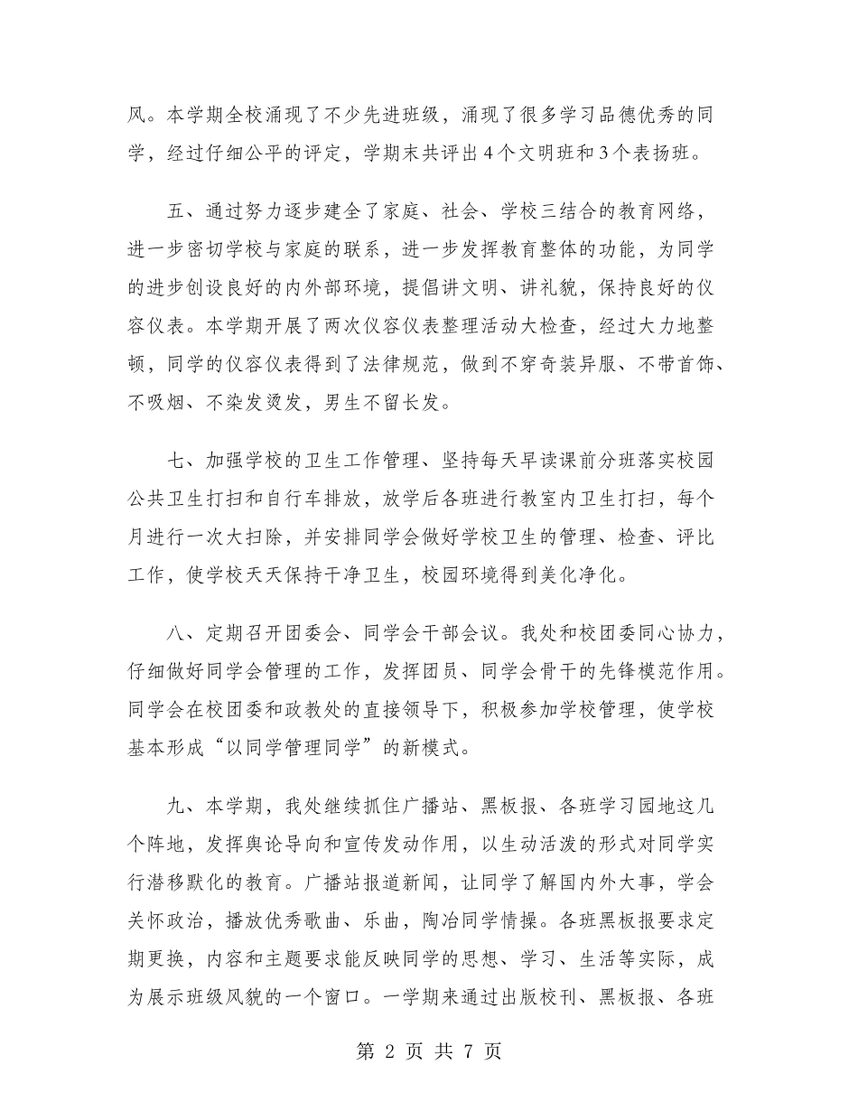 2024年政教处处长年终考核个人工作总结范文_第2页