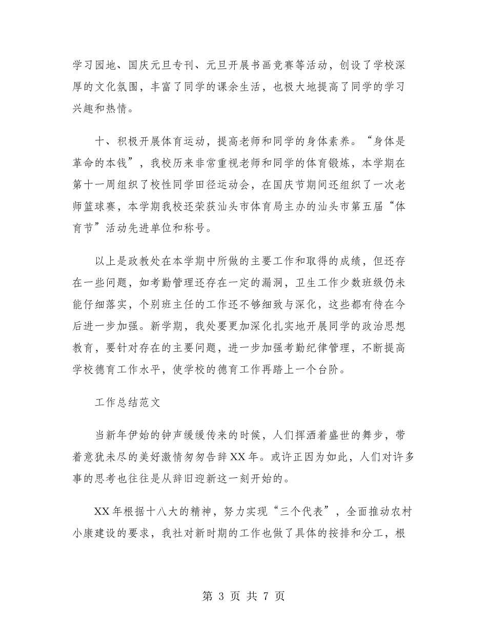 2024年政教处处长年终考核个人工作总结范文_第3页