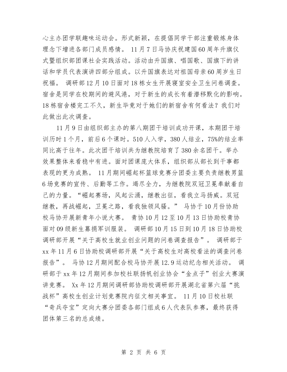 2024年10月分团委总结与2024年10月创建卫生乡镇个人总结范文汇编_第2页