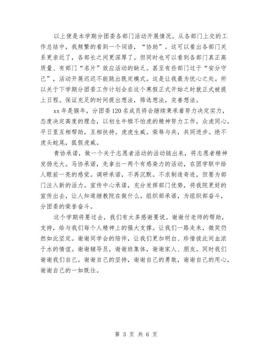 2024年10月分团委总结与2024年10月创建卫生乡镇个人总结范文汇编_第3页