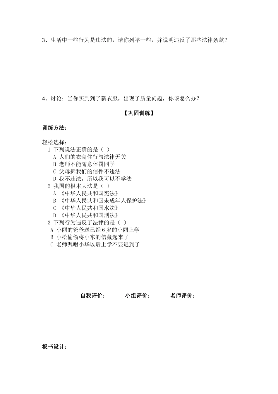 2024春未来版品社四上《国家的规则》word教案_第2页
