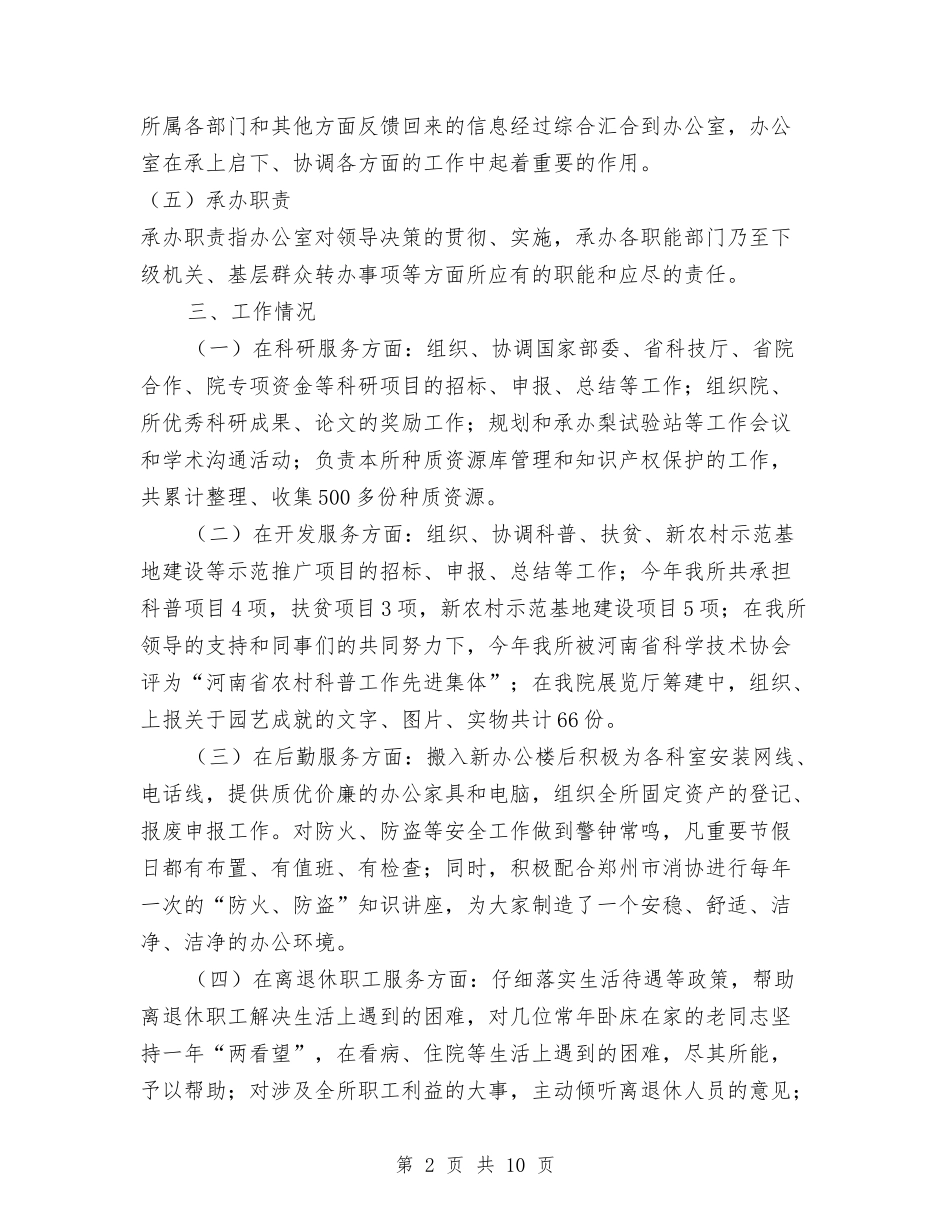 2024年xx所办公室工作总结与2024年xx景区管理中心工作总结暨2024年工作思路汇编_第2页