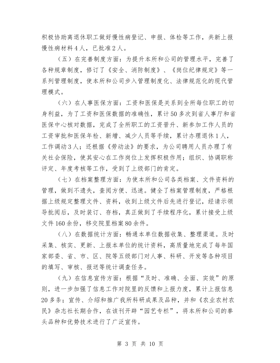 2024年xx所办公室工作总结与2024年xx景区管理中心工作总结暨2024年工作思路汇编_第3页