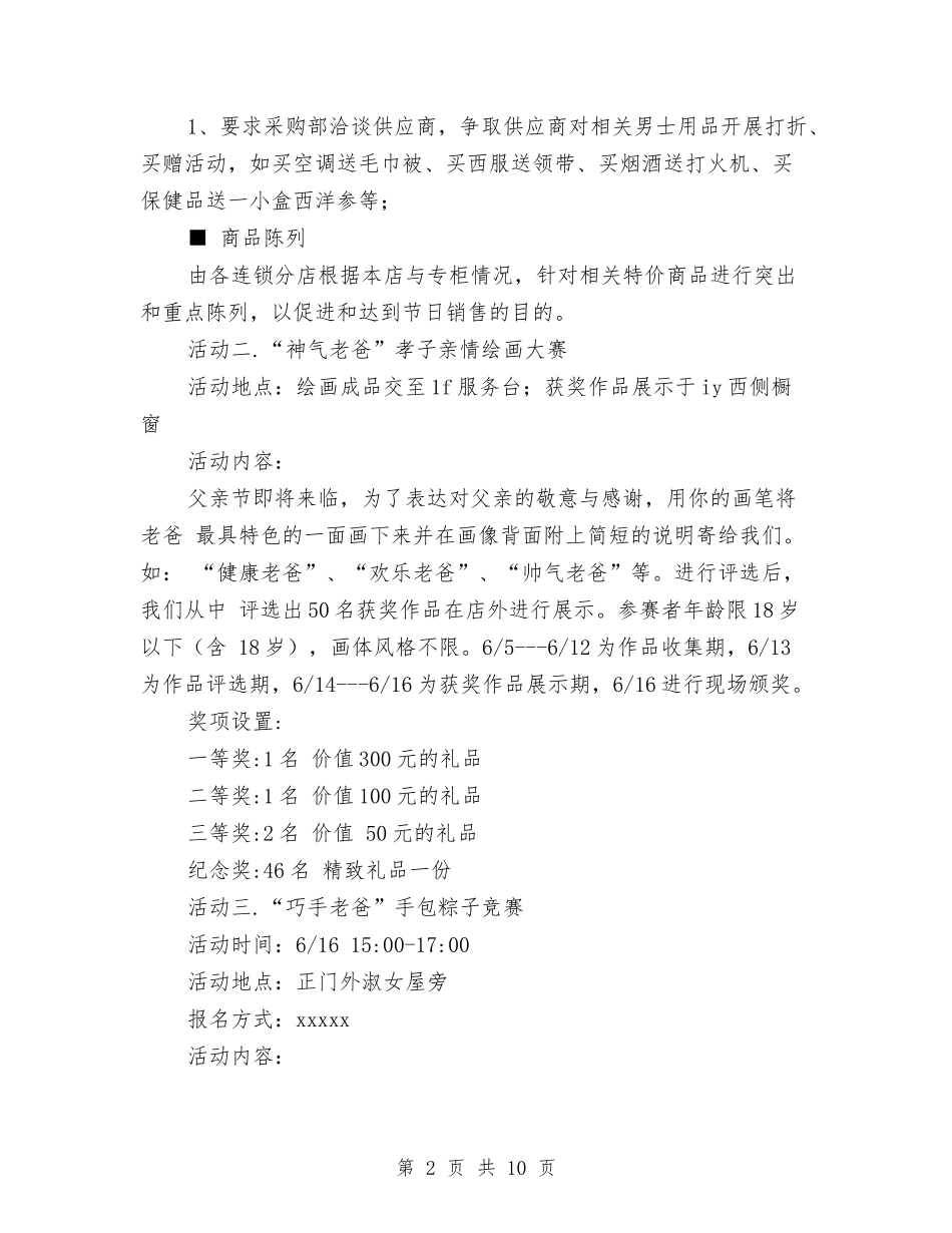 2024年父亲节促销活动方案与2024年父亲节商场促销工作计划表汇编_第2页