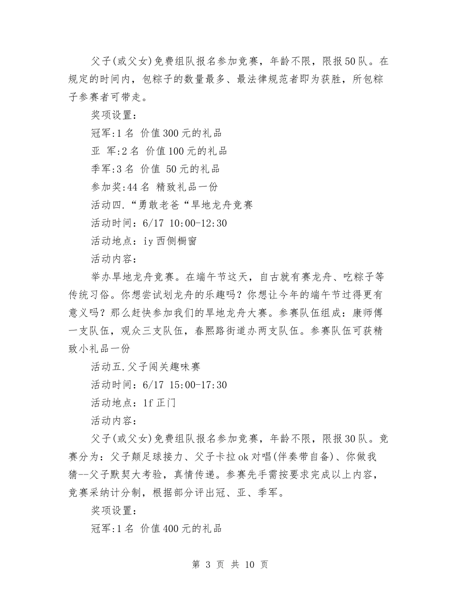 2024年父亲节促销活动方案与2024年父亲节商场促销工作计划表汇编_第3页