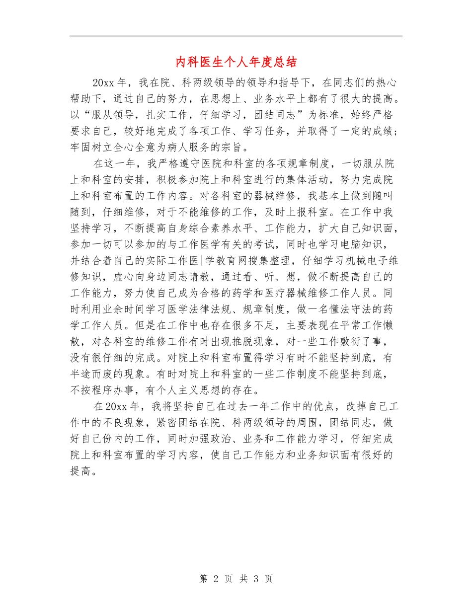 内科医生个人年度总结_第2页