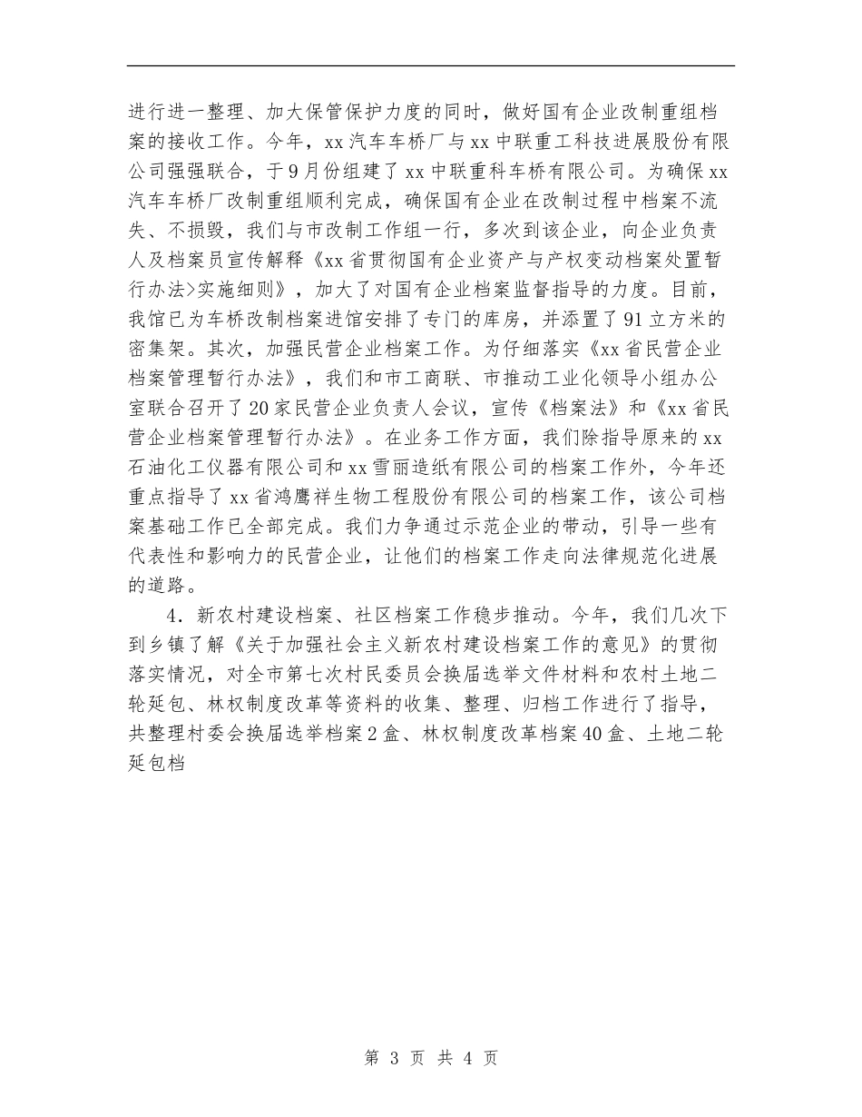 档案局2024年工作总结_第3页