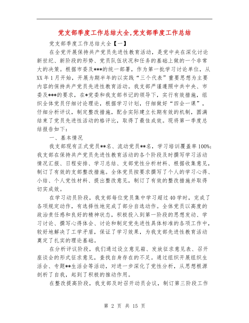 党支部季度工作总结大全_第2页
