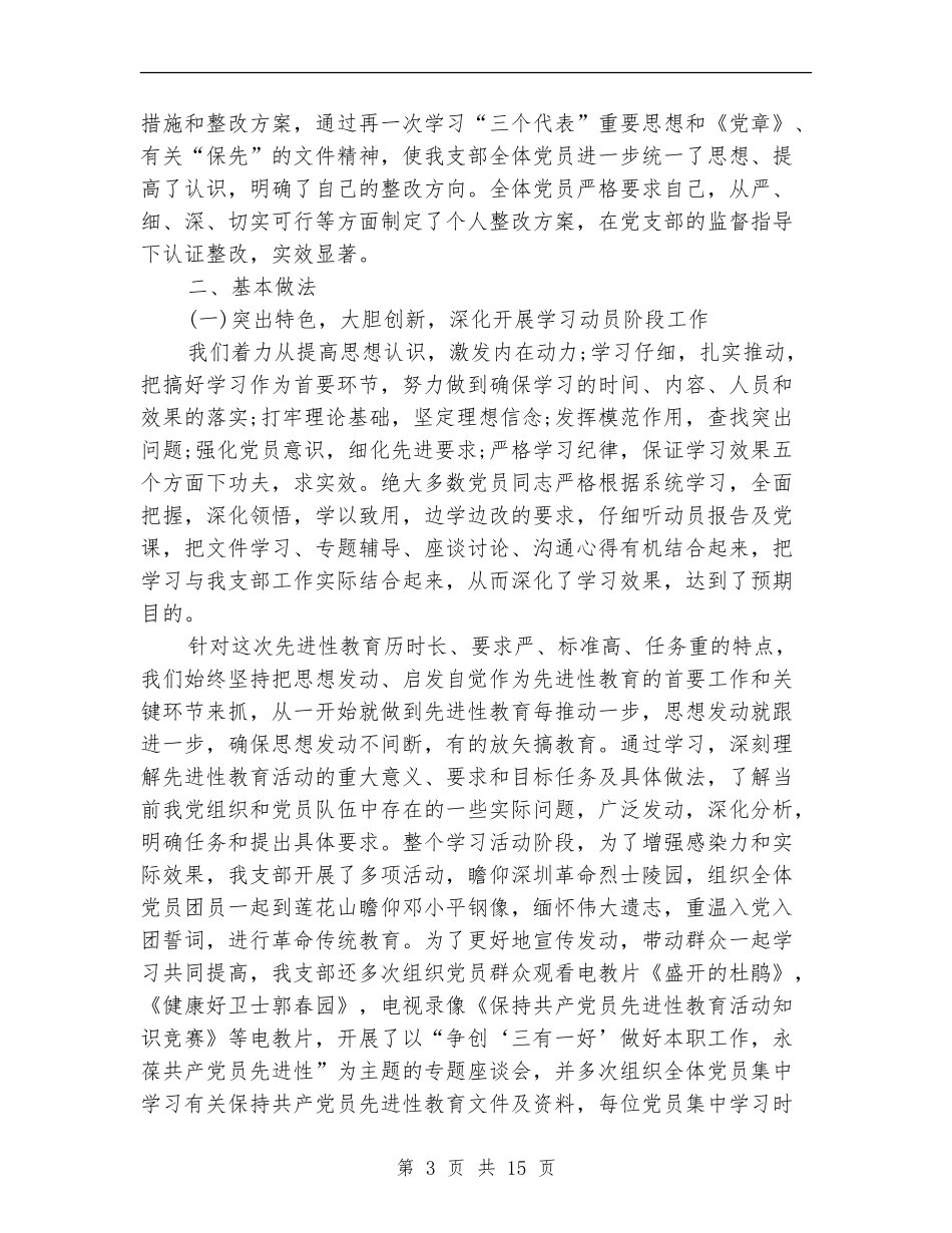 党支部季度工作总结大全_第3页