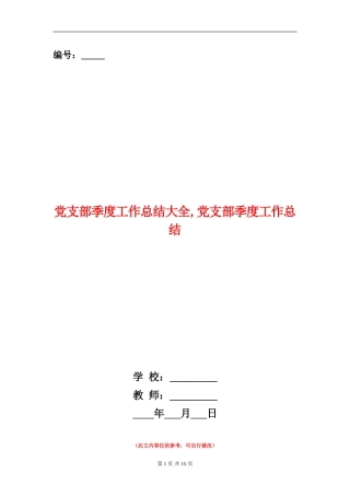 党支部季度工作总结大全