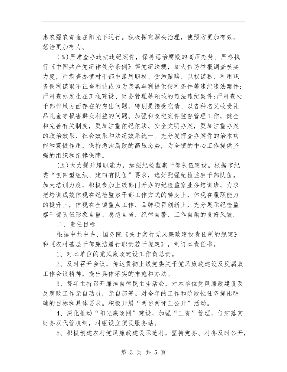 2024年乡镇纪委工作计划报告范例_第3页
